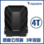 ADATA 威剛 4TB HD710 PRO USB 3.2 GEN1隨身硬碟 軍規 防撞 2.5吋外接硬碟