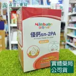 藥局現貨_[敏兒八珍] 優鈣SN-2PA 關鍵營養素 40包/盒