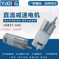 在飛比找樂天市場購物網優惠-JGB37-545減速馬達智能小車12V24V 微型直流齒輪