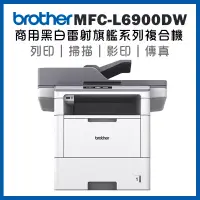 在飛比找博客來優惠-Brother MFC-L6900DW 商用黑白雷射旗艦印表