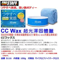 在飛比找蝦皮購物優惠-和霆車部品中和館—日本Prostaff CC Wax系列 C