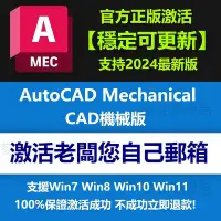 在飛比找Yahoo!奇摩拍賣優惠-AutoCAD Mechanical 正版授權 Autode