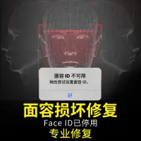 在飛比找蝦皮購物優惠-專修 X-14pro Face ID 臉部辨識 原深感相機故