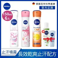 在飛比找Yahoo奇摩購物中心優惠-(任選6入) 【NIVEA 妮維雅】 美白系列止汗爽身噴霧1