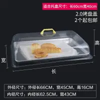 在飛比找樂天市場購物網優惠-塑料蓋 保鮮盒 防塵罩 60 40食品透明蓋子防塵罩長方形圓