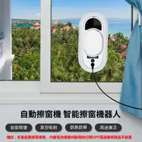 在飛比找蝦皮購物優惠-台灣現貨 自動擦窗機 智能擦窗機器人 擦窗寶 清潔玻璃機 洗
