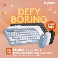 在飛比找PChome24h購物優惠-羅技 Pebble 2 Combo 無線藍牙鍵盤滑鼠組