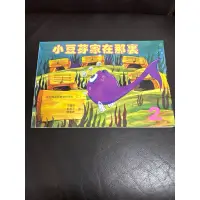 在飛比找蝦皮購物優惠-二手良品/幼兒奧福音樂教材2-小豆芽家在那裏