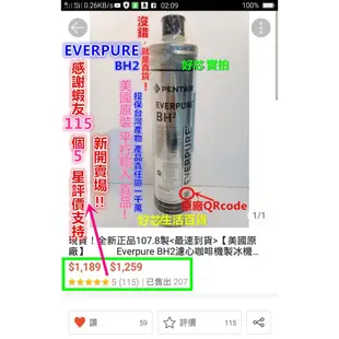 可刷卡！現貨特價S100升級版，過濾達2倍【美國原廠】Everpure 4C濾心 餐飲、家用濾芯(平行輸入