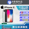 【福利品】Apple iPhone X (256GB) 全機8成新