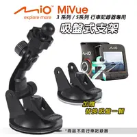 在飛比找蝦皮購物優惠-支架王 Mio MiVue S全系列 CURISER全系列 