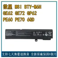 在飛比找蝦皮購物優惠-全新 微星 MSI BTY-M6H GE62 GE72 GP