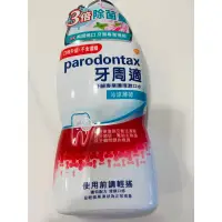 在飛比找蝦皮購物優惠-全新 牙周適 牙齦專業護理漱口水500ml 效期2024/0