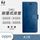 【o-one】OPPO A38 5G 高質感皮革可立式掀蓋手機皮套(多色可選)