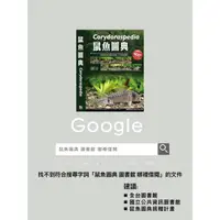 在飛比找蝦皮購物優惠-鼠魚圖典 工具書 圖書館捐贈計畫