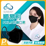 『 現貨-滿2千超取免運 』PM2.5 防霾口罩 3D立體造型  防塵口罩 高效率過濾層 順易利 台灣製造 口罩