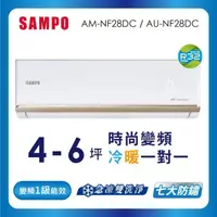 在飛比找momo購物網優惠-【SAMPO 聲寶】4-6坪R32一級變頻冷暖分離式空調(A