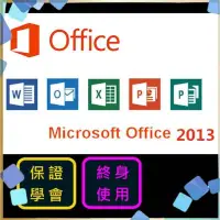 在飛比找Yahoo!奇摩拍賣優惠-office 2013 基礎、進階影音教學-Word、Exc