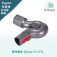 強強滾優選~【禾淨家用HG】Dyson 適用V7~V11.V15全系列 副廠吸塵器配件 高處轉接頭(1入/組)