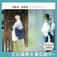 在飛比找樂天市場購物網優惠-SOU SOU sousou 圍巾 棉麻混紡 兩用圍巾 披肩