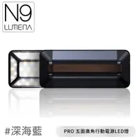 在飛比找蝦皮商城優惠-【N9 LUMENA PRO 五面廣角行動電源LED燈《深海