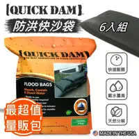 在飛比找蝦皮購物優惠-美國QUICK DAM防洪快沙袋六入組