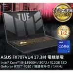 ASUS FX707VU4-0022B13900H 17.3吋電競筆電