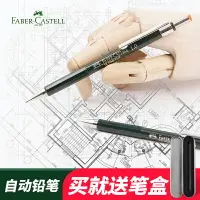 在飛比找樂天市場購物網優惠-輝柏嘉自動鉛筆0.7mm金屬低重心活動鉛筆0.5專用設計繪圖