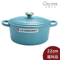 在飛比找樂天市場購物網優惠-【福利品】法國 LE CREUSET 典藏圓型鑄鐵鍋 22c