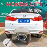 在飛比找蝦皮商城精選優惠-HONDA本田City適用配備【CITY適用尾喉】 09-2