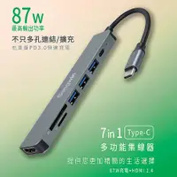 在飛比找myfone網路門市優惠-7合1多功能PD充電傳輸集線器 UTO-180 (TypeC