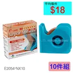 【醫康生活家】E-CARE 醫康醫療通氣膠帶(膚色) 有台0.5吋 (單入/盒)►►10件組