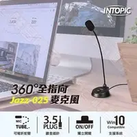 在飛比找PChome商店街優惠-【祥昌電子】INTOPIC JAZZ-025 桌上型麥克風