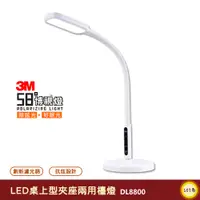 在飛比找蝦皮購物優惠-開學必備3M 58°博視燈 DL8800 LED桌上型夾座兩