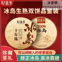 在飛比找Yahoo!奇摩拍賣優惠-【新益號】冰島普洱茶新益號十年以上冰島古樹茶茶餅普洱茶生茶熟