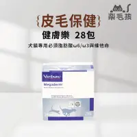 在飛比找蝦皮購物優惠-【出清】VIRBAC 法國維克·健膚樂 Megaderm 犬