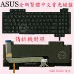 ASUS 華碩 ROG STRIX GL503 GL503G GL503GE 背光繁體中文鍵盤