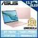 【結帳再折】ASUS UM5302LA 粉 13.3吋筆電 (R7-7840U/16G/512G SSD)