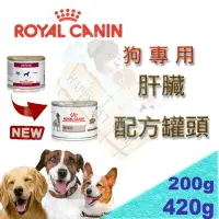 在飛比找樂天市場購物網優惠-皇家處方罐頭 HF16C Royal Canin 犬專用 肝