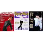 3本 見圖 羽生結弦 蒼い炎Ⅲ-究竟編- 通信DX SPORTIVA