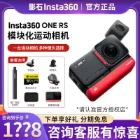 在飛比找樂天市場購物網優惠-Insta360/影石 ONE RS運動全景相機360度超廣