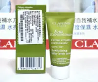 在飛比找Yahoo!奇摩拍賣優惠-【伊思小舖】CLARINS 克蘭詩 綠色朝氣身體保濕霜8ml