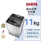 在飛比找遠傳friDay購物精選優惠-SAMPO聲寶 11公斤全自動洗衣機ES-H11F(G3)
