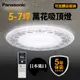 【Panasonic國際牌】47.8W 導光板系列 萬花LED吸頂燈 適用5-7坪 5年保固 LGC58102A09