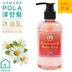 POLA 洋甘菊沐浴乳 250ML(瓶裝) AROMA ESS GOLD 日本飯店【1HOME】