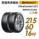 【Continental 馬牌】UltraContact UCJ靜享舒適輪胎_二入組_UCJ-215/60/16(車麗屋)