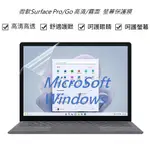 【SURFACE】BOOK 1/2/3  LAPTOP1/2/3/4  PRO 8/X GO2/3 高清防刮/類紙膜