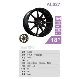 Alliance泓越 AVAS旋壓鋁圈輪框 AL027 18吋 10孔108/114.3/8.5J/ET35 真便宜