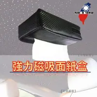 在飛比找Yahoo!奇摩拍賣優惠-台灣製磁吸式面紙盒/磁鐵面紙盒/車用面紙盒/磁吸面紙盒/吸頂