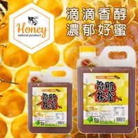 在飛比找生活市集優惠-【亞源泉】100%純正台灣龍眼花蜜1200g 龍眼花蜜 龍眼